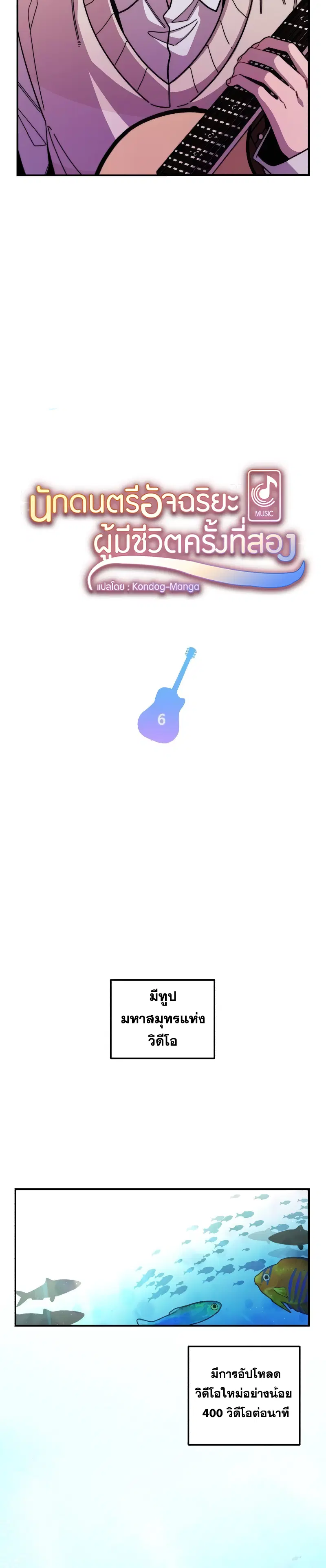 Musician Genius Who Lives Twice ตอนที่ 6 หน้า 3
