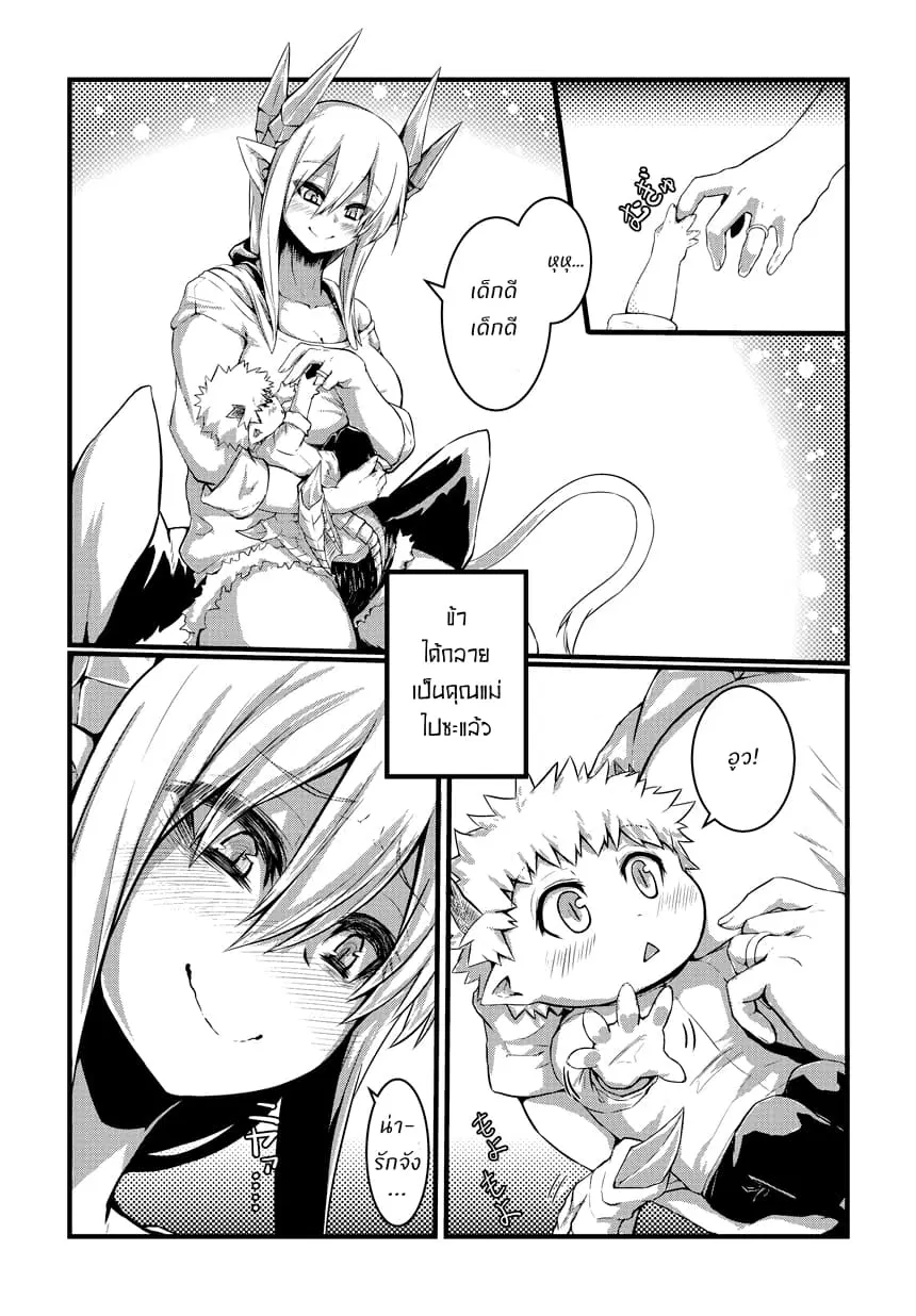 Musuko ga Kawaikute Shikataganai Mazoku no Hahaoya ตอนที่ 1 หน้า 3