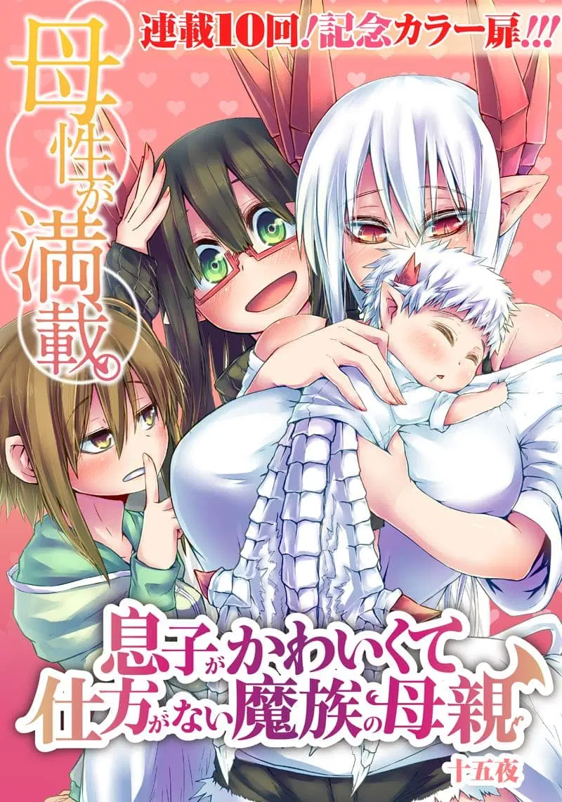 Musuko ga Kawaikute Shikataganai Mazoku no Hahaoya ตอนที่ 10 หน้า 1