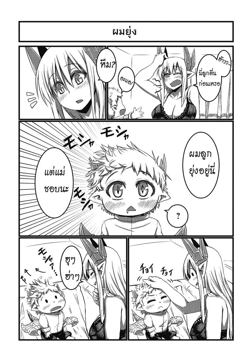Musuko ga Kawaikute Shikataganai Mazoku no Hahaoya ตอนที่ 10 หน้า 3