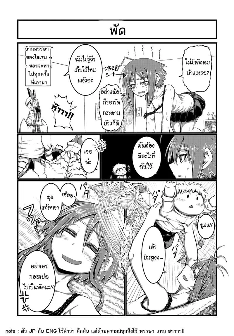 Musuko ga Kawaikute Shikataganai Mazoku no Hahaoya ตอนที่ 11 หน้า 2