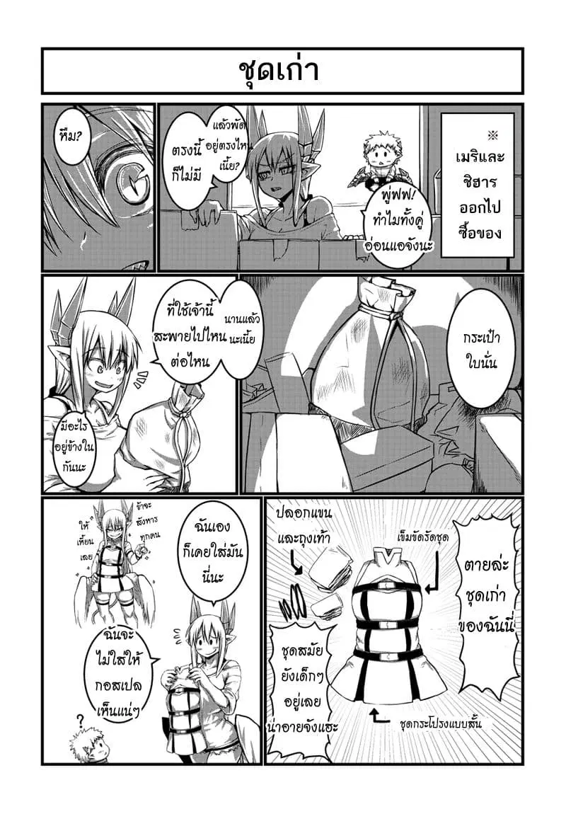 Musuko ga Kawaikute Shikataganai Mazoku no Hahaoya ตอนที่ 11 หน้า 3