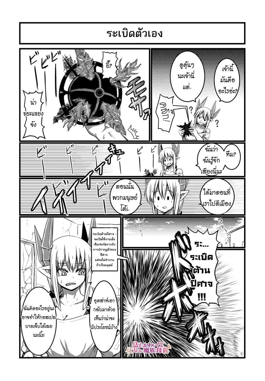Musuko ga Kawaikute Shikataganai Mazoku no Hahaoya ตอนที่ 12 หน้า 1