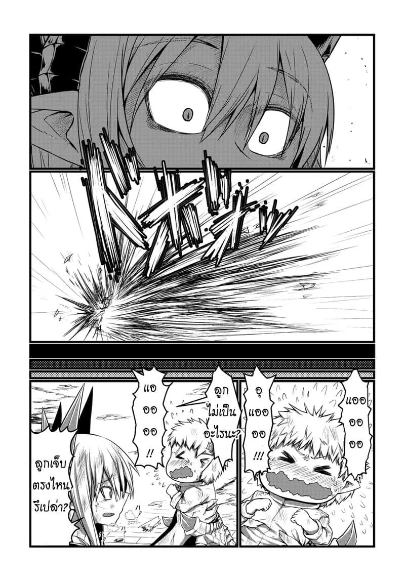 Musuko ga Kawaikute Shikataganai Mazoku no Hahaoya ตอนที่ 12 หน้า 3