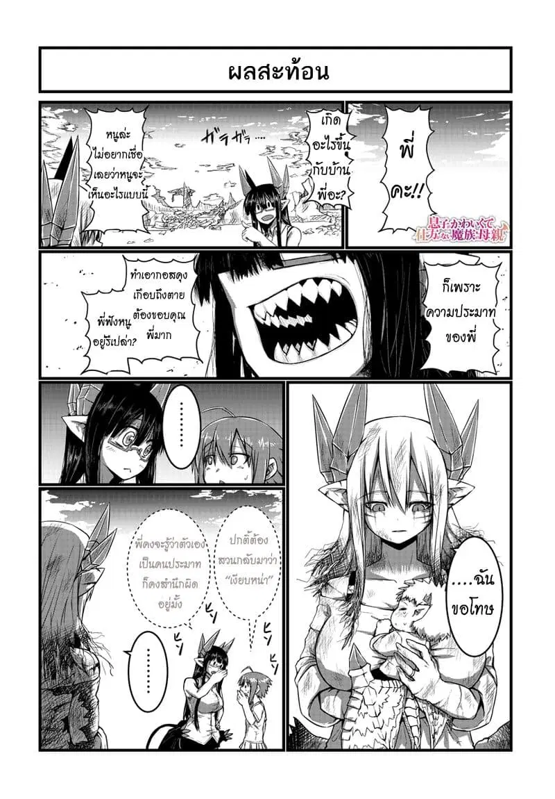 Musuko ga Kawaikute Shikataganai Mazoku no Hahaoya ตอนที่ 13 หน้า 1