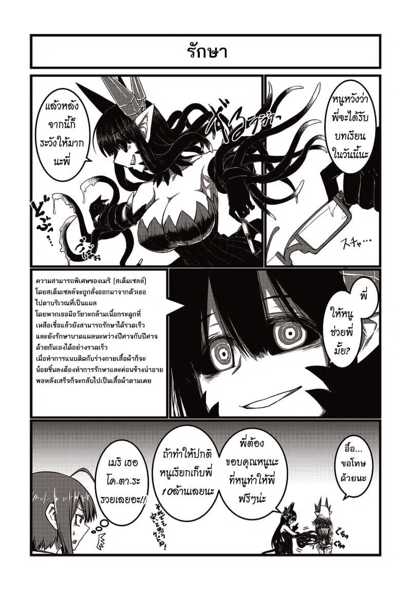 Musuko ga Kawaikute Shikataganai Mazoku no Hahaoya ตอนที่ 13 หน้า 2