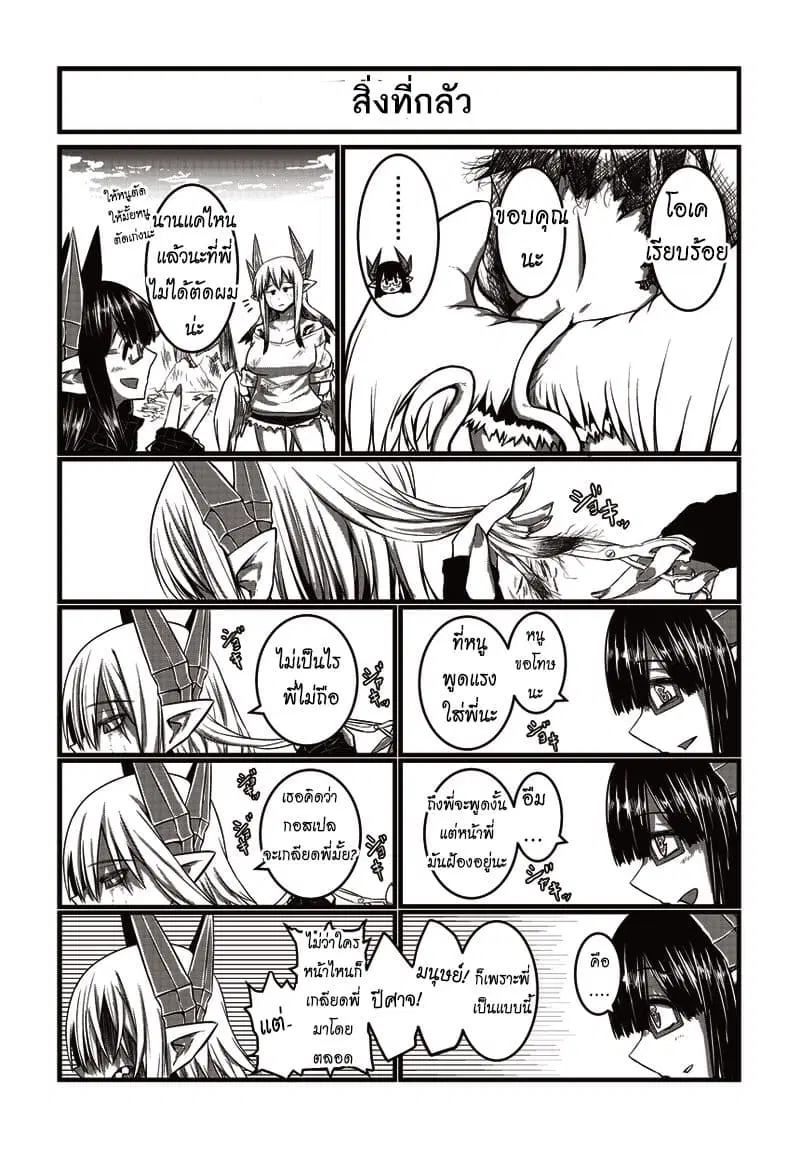 Musuko ga Kawaikute Shikataganai Mazoku no Hahaoya ตอนที่ 13 หน้า 3
