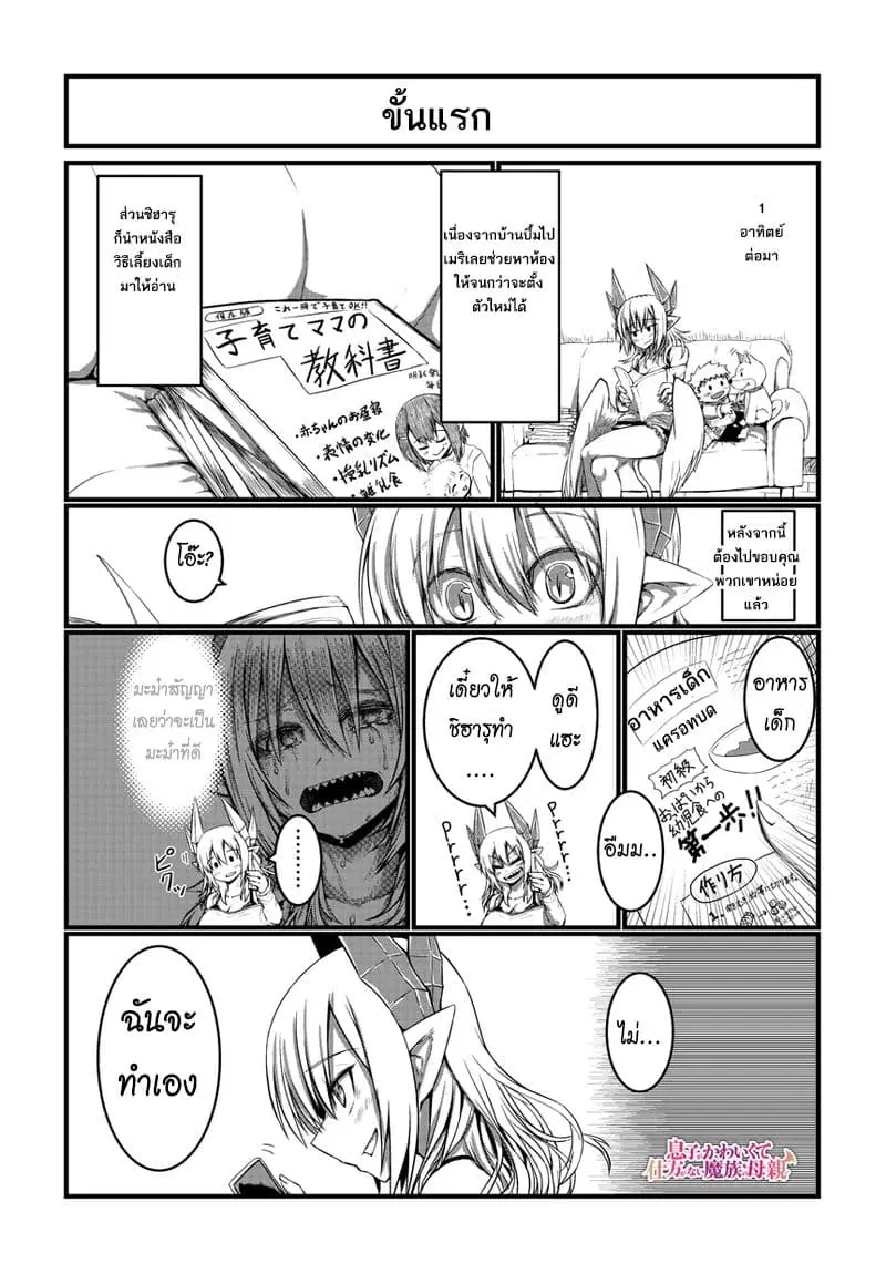 Musuko ga Kawaikute Shikataganai Mazoku no Hahaoya ตอนที่ 14 หน้า 1