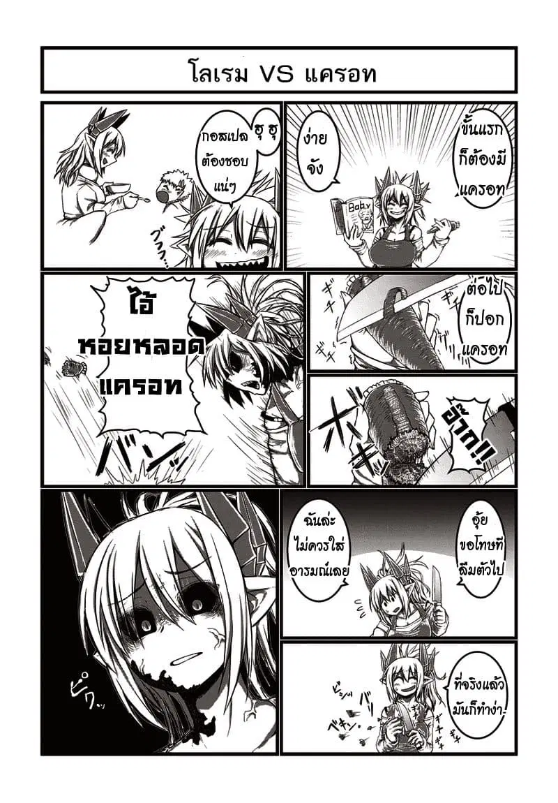 Musuko ga Kawaikute Shikataganai Mazoku no Hahaoya ตอนที่ 14 หน้า 2