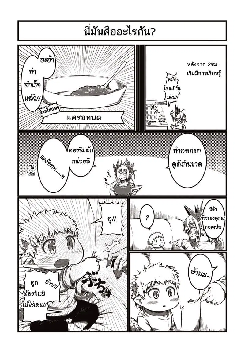 Musuko ga Kawaikute Shikataganai Mazoku no Hahaoya ตอนที่ 14 หน้า 3
