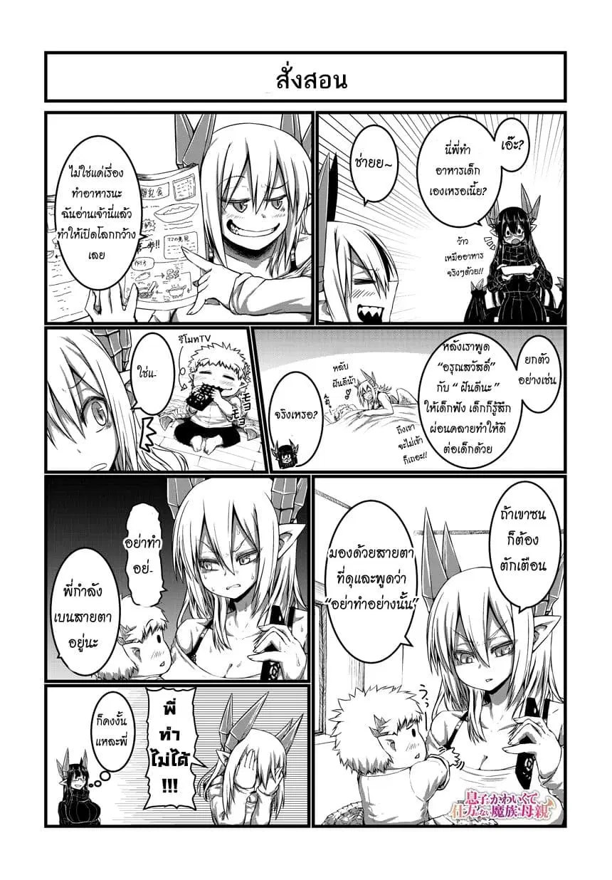 Musuko ga Kawaikute Shikataganai Mazoku no Hahaoya ตอนที่ 15 หน้า 1