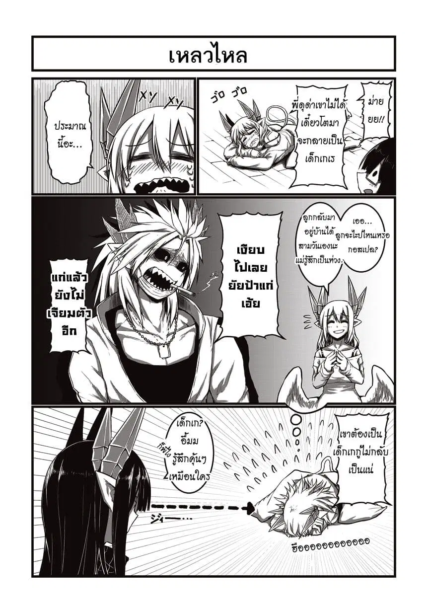 Musuko ga Kawaikute Shikataganai Mazoku no Hahaoya ตอนที่ 15 หน้า 2