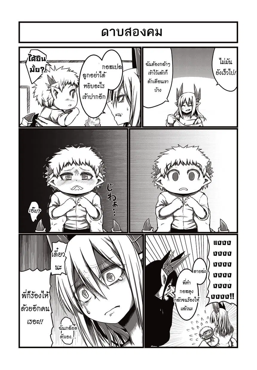 Musuko ga Kawaikute Shikataganai Mazoku no Hahaoya ตอนที่ 15 หน้า 3