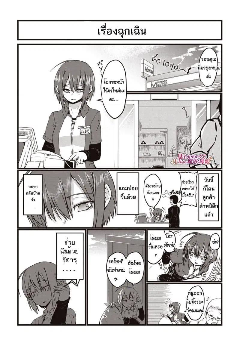 Musuko ga Kawaikute Shikataganai Mazoku no Hahaoya ตอนที่ 16 หน้า 1