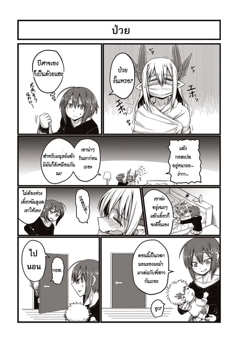 Musuko ga Kawaikute Shikataganai Mazoku no Hahaoya ตอนที่ 16 หน้า 2