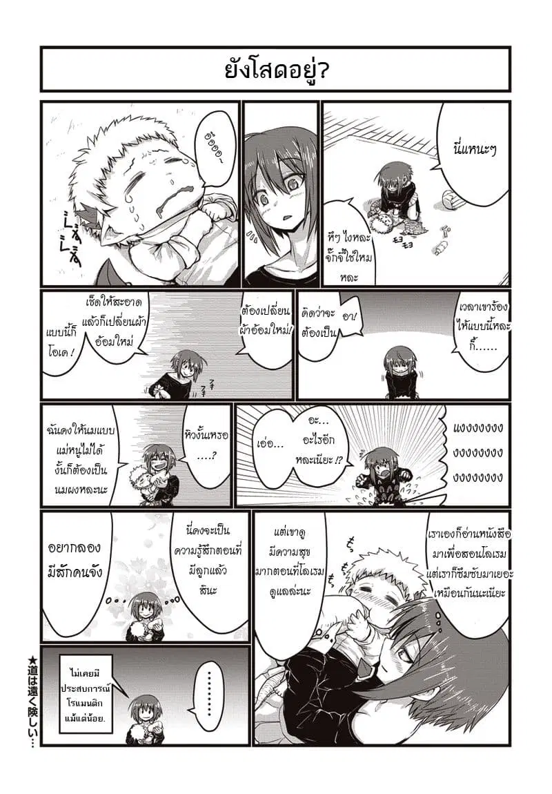 Musuko ga Kawaikute Shikataganai Mazoku no Hahaoya ตอนที่ 16 หน้า 3