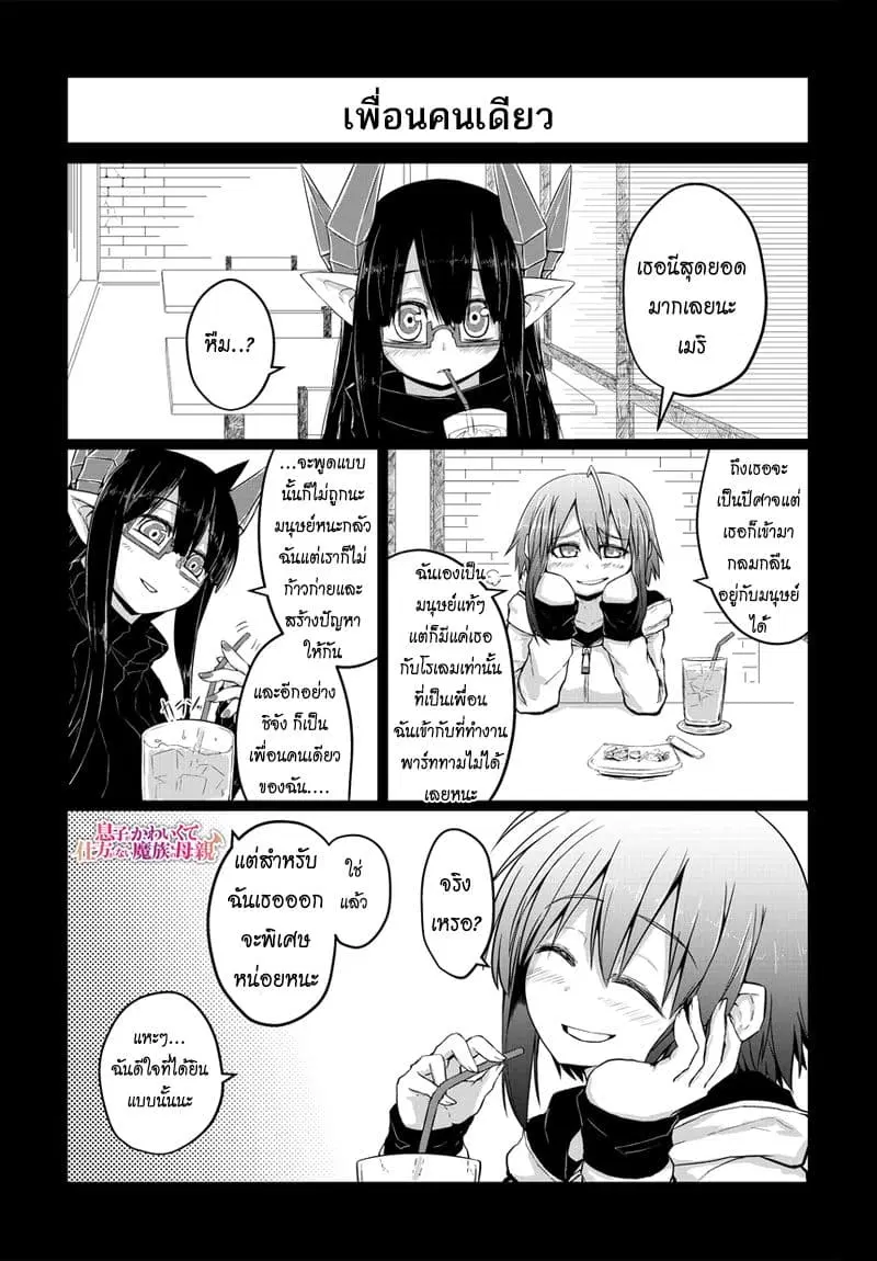 Musuko ga Kawaikute Shikataganai Mazoku no Hahaoya ตอนที่ 17 หน้า 1