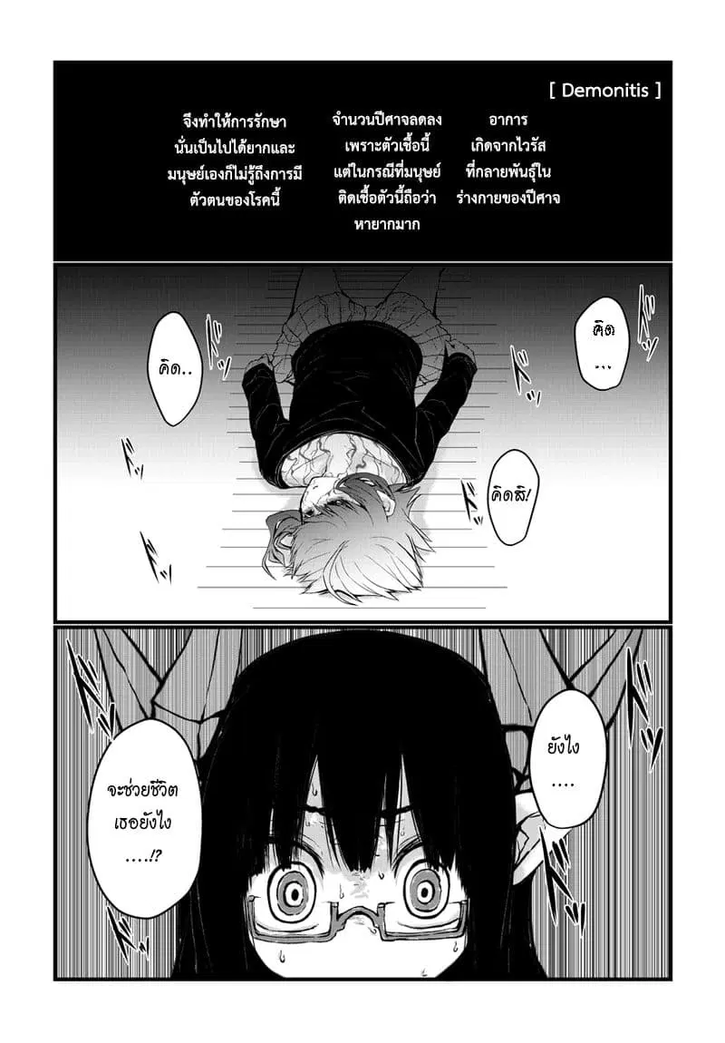 Musuko ga Kawaikute Shikataganai Mazoku no Hahaoya ตอนที่ 17 หน้า 2