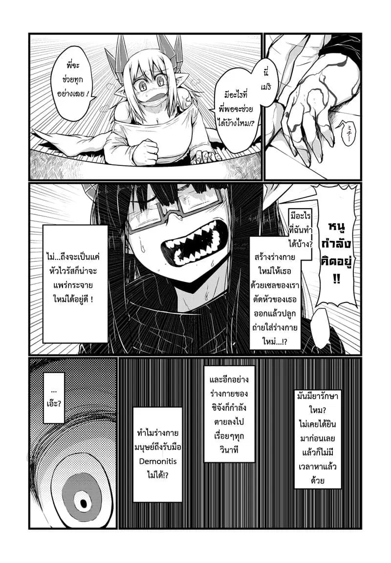 Musuko ga Kawaikute Shikataganai Mazoku no Hahaoya ตอนที่ 17 หน้า 3