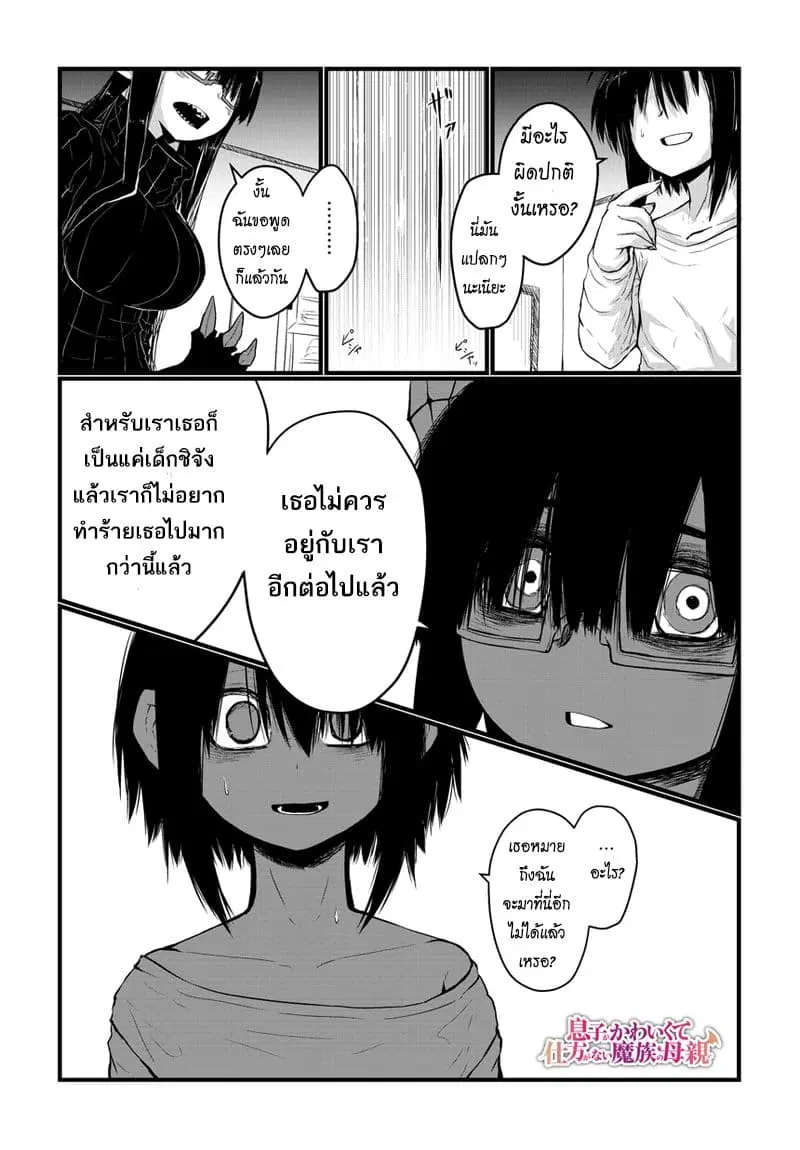 Musuko ga Kawaikute Shikataganai Mazoku no Hahaoya ตอนที่ 19 หน้า 1