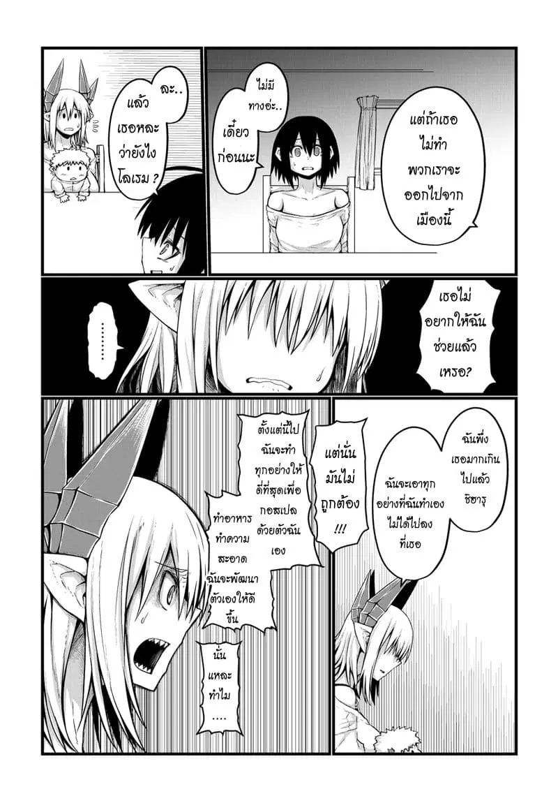 Musuko ga Kawaikute Shikataganai Mazoku no Hahaoya ตอนที่ 19 หน้า 2