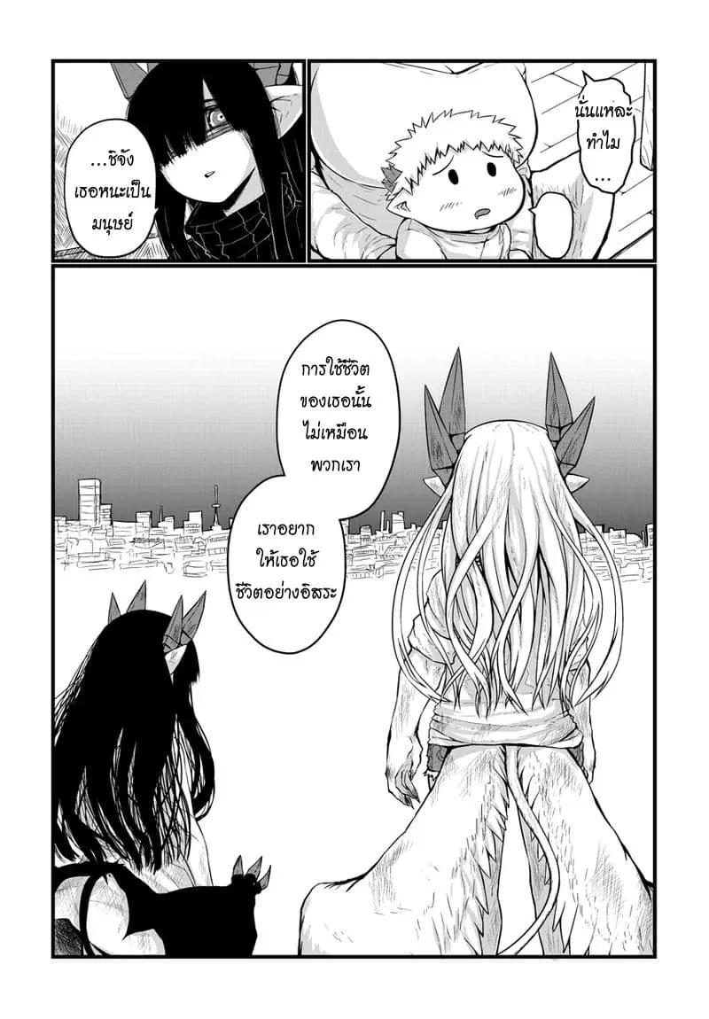 Musuko ga Kawaikute Shikataganai Mazoku no Hahaoya ตอนที่ 19 หน้า 3