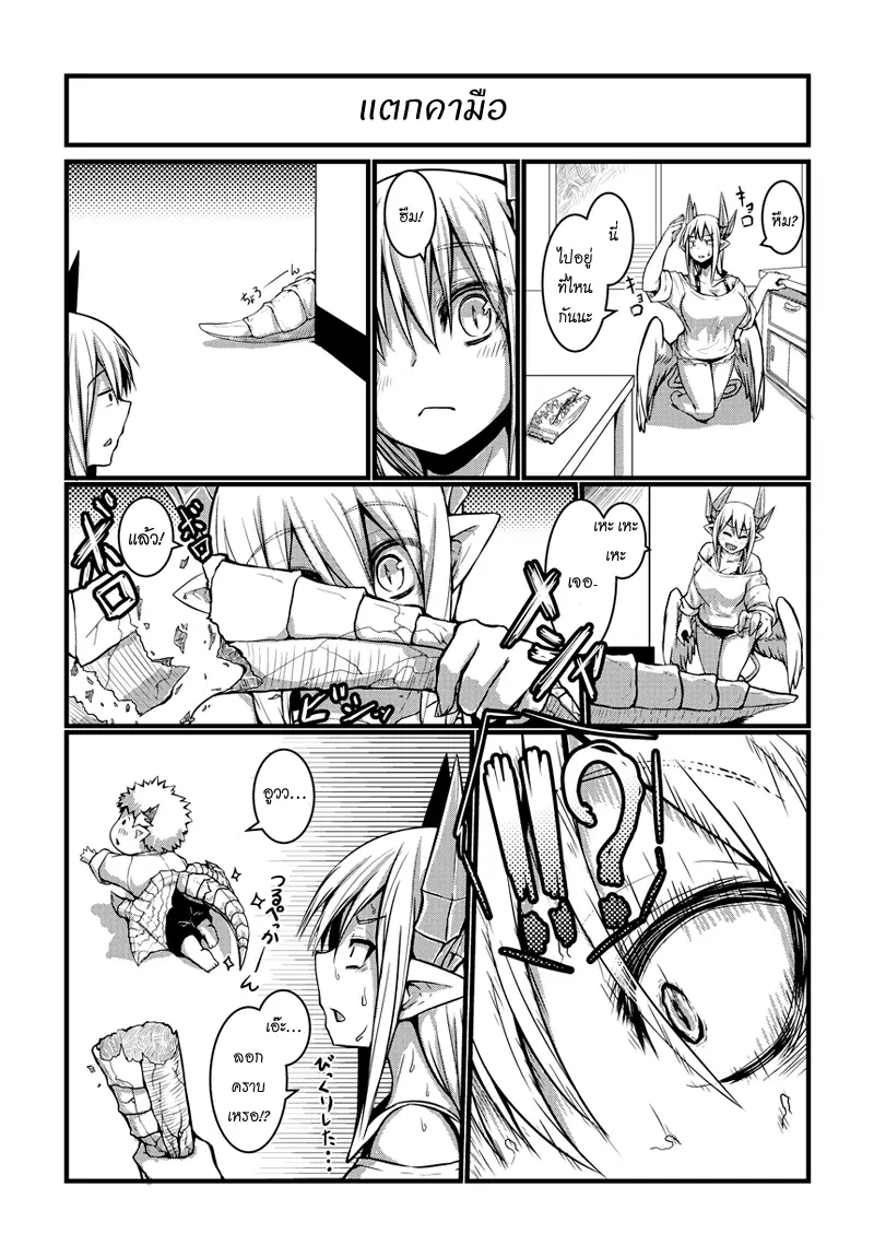 Musuko ga Kawaikute Shikataganai Mazoku no Hahaoya ตอนที่ 2 หน้า 3