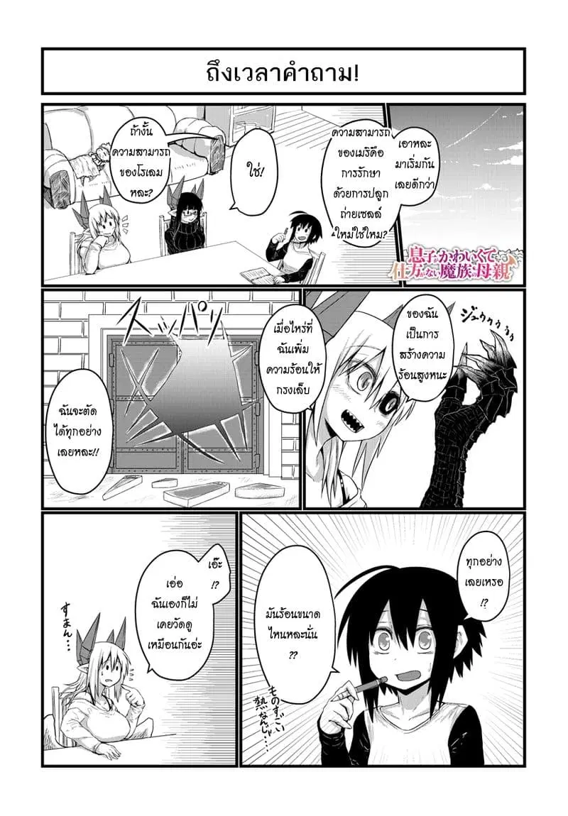 Musuko ga Kawaikute Shikataganai Mazoku no Hahaoya ตอนที่ 20 หน้า 1