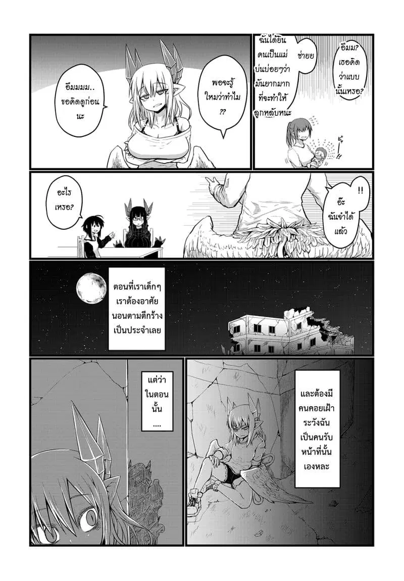 Musuko ga Kawaikute Shikataganai Mazoku no Hahaoya ตอนที่ 20 หน้า 3