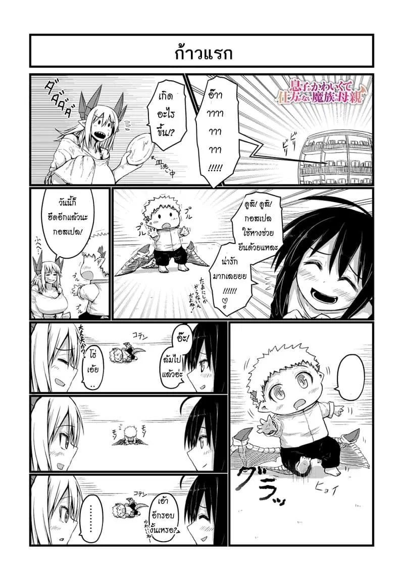 Musuko ga Kawaikute Shikataganai Mazoku no Hahaoya ตอนที่ 21 หน้า 1