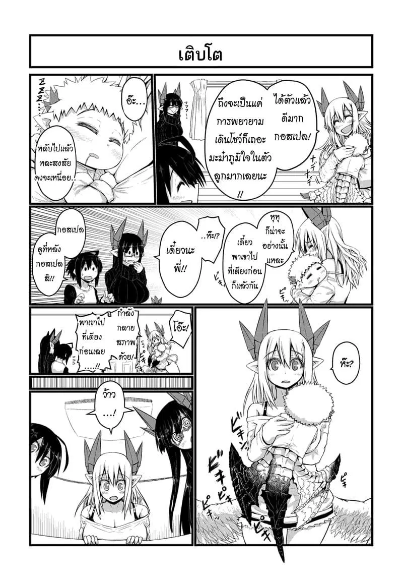 Musuko ga Kawaikute Shikataganai Mazoku no Hahaoya ตอนที่ 21 หน้า 3