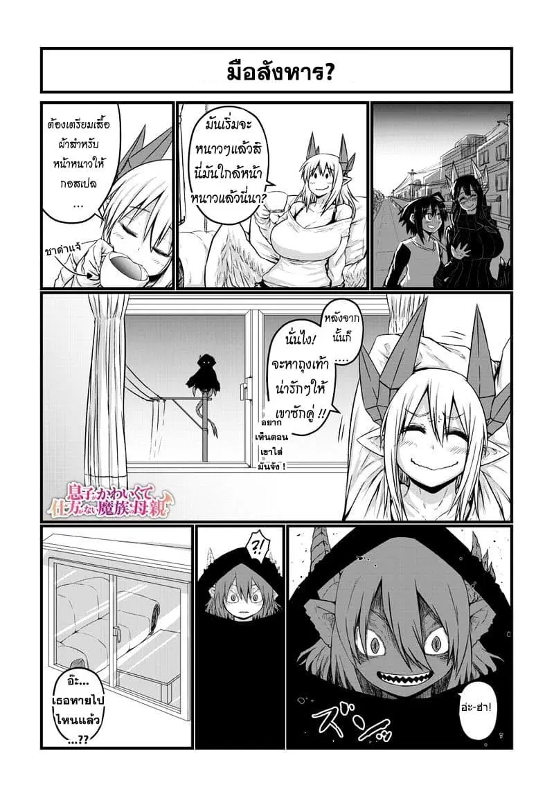 Musuko ga Kawaikute Shikataganai Mazoku no Hahaoya ตอนที่ 22 หน้า 1