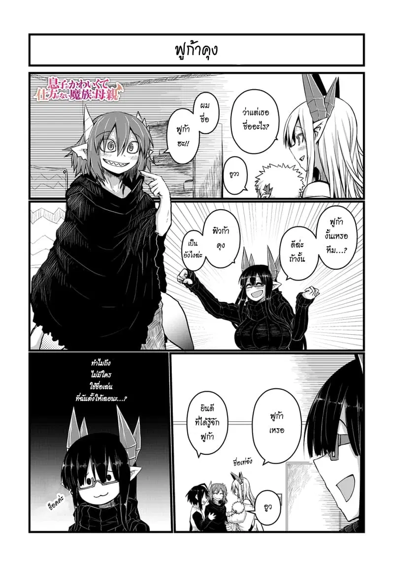 Musuko ga Kawaikute Shikataganai Mazoku no Hahaoya ตอนที่ 23 หน้า 1