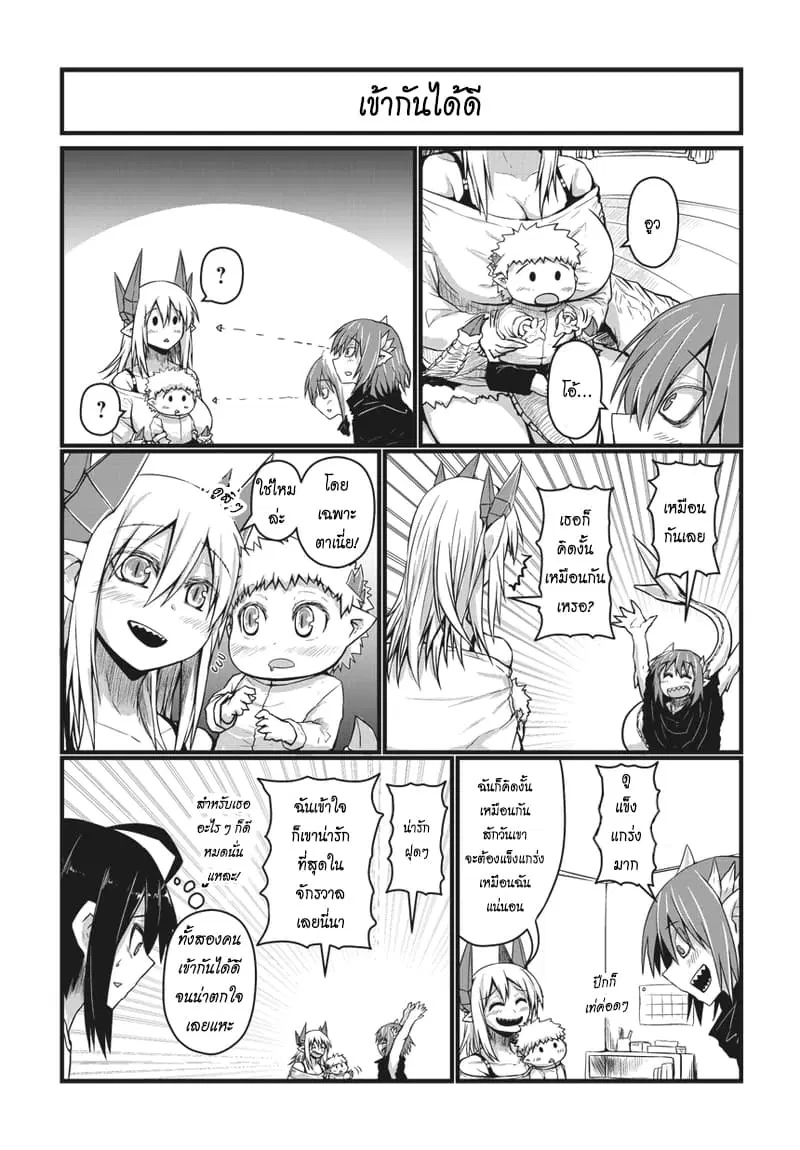 Musuko ga Kawaikute Shikataganai Mazoku no Hahaoya ตอนที่ 23 หน้า 2