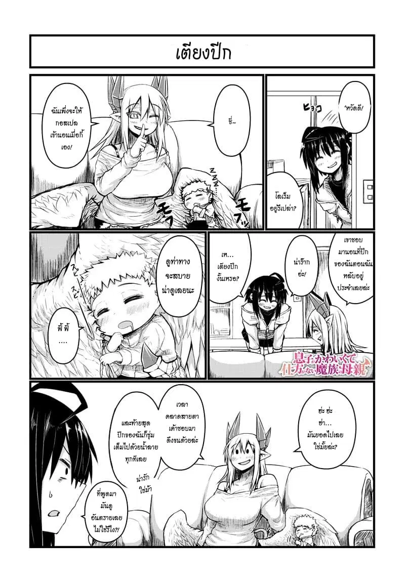 Musuko ga Kawaikute Shikataganai Mazoku no Hahaoya ตอนที่ 24 หน้า 1