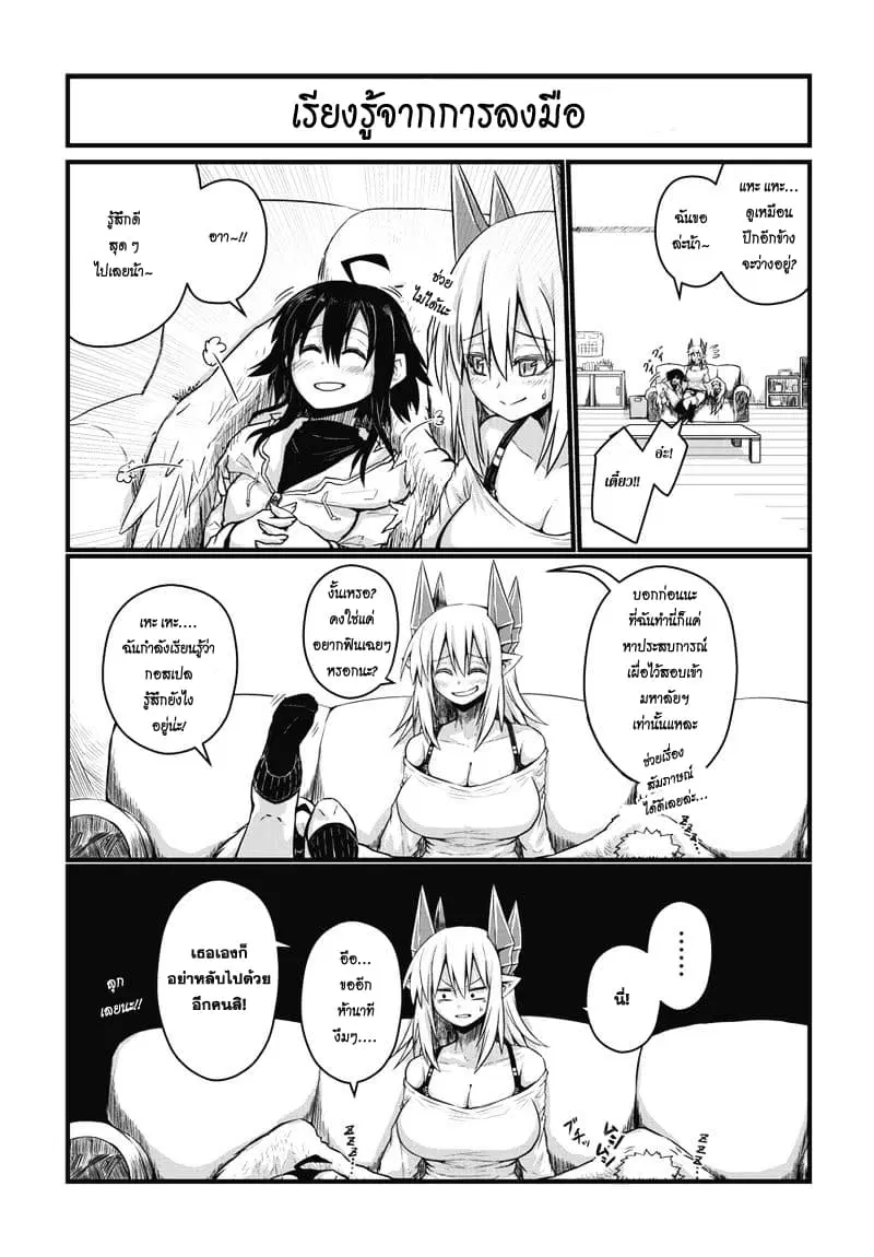 Musuko ga Kawaikute Shikataganai Mazoku no Hahaoya ตอนที่ 24 หน้า 2