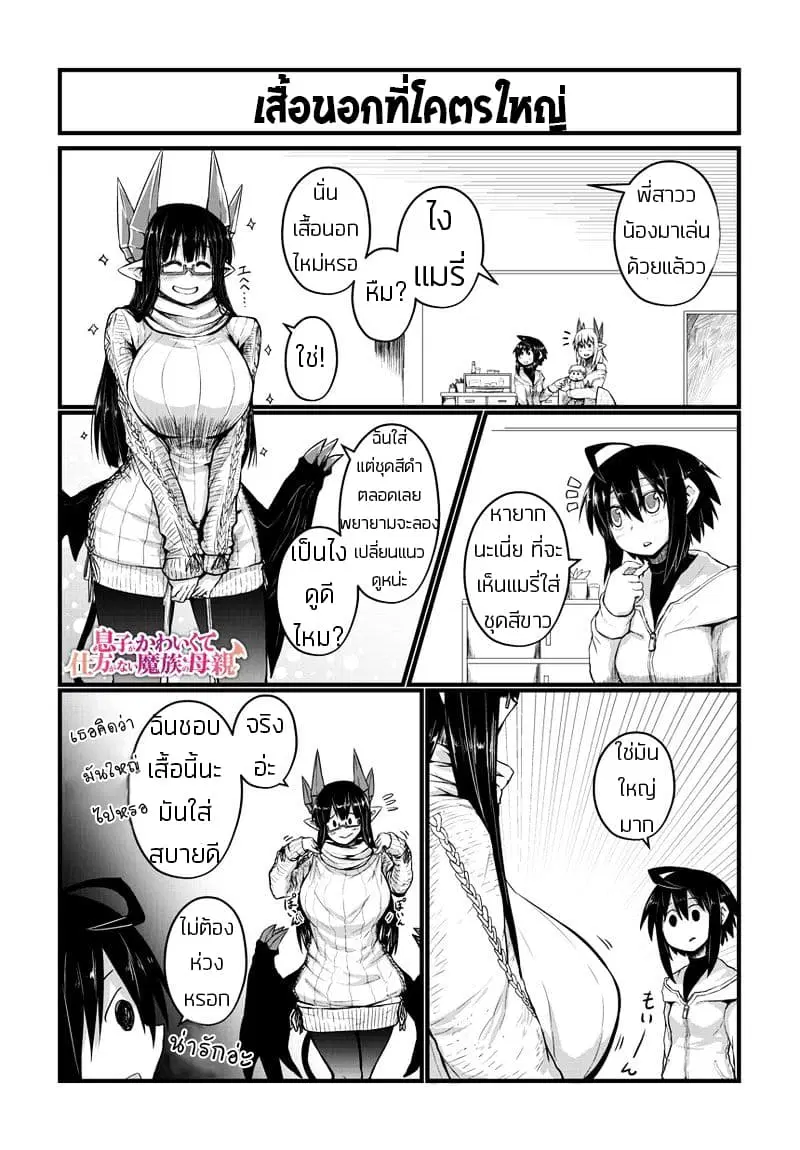 Musuko ga Kawaikute Shikataganai Mazoku no Hahaoya ตอนที่ 25 หน้า 2
