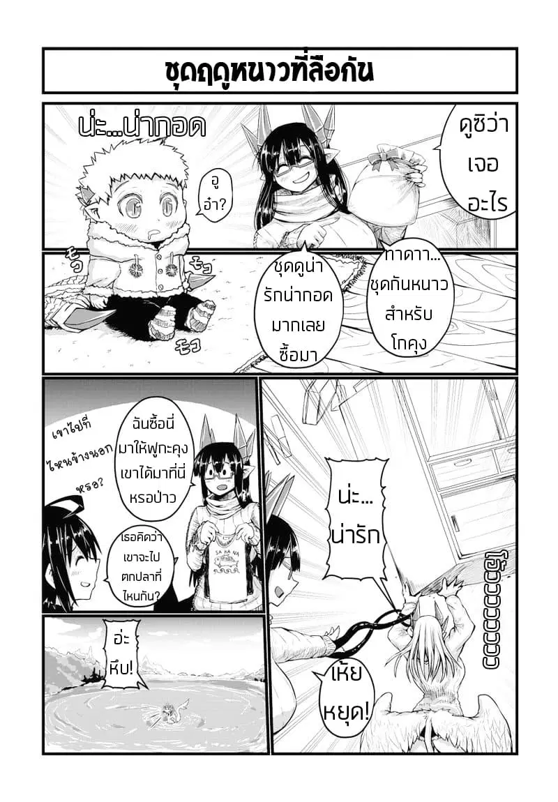 Musuko ga Kawaikute Shikataganai Mazoku no Hahaoya ตอนที่ 25 หน้า 3