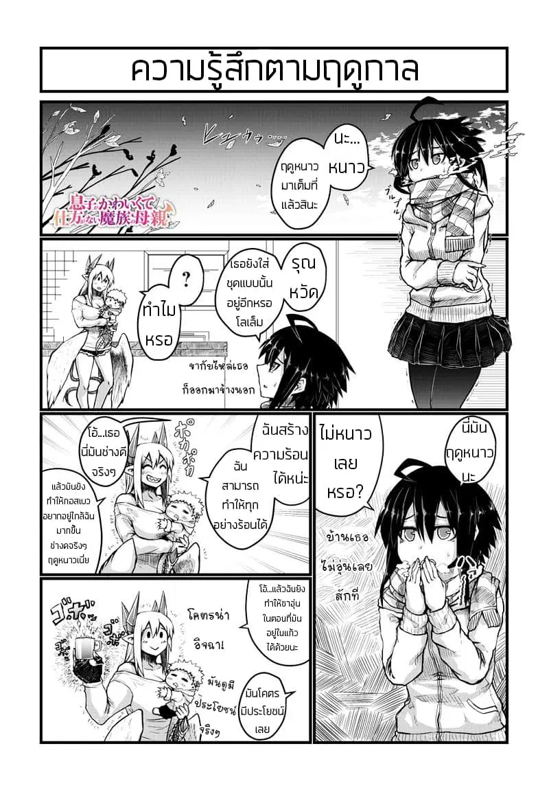 Musuko ga Kawaikute Shikataganai Mazoku no Hahaoya ตอนที่ 26 หน้า 2
