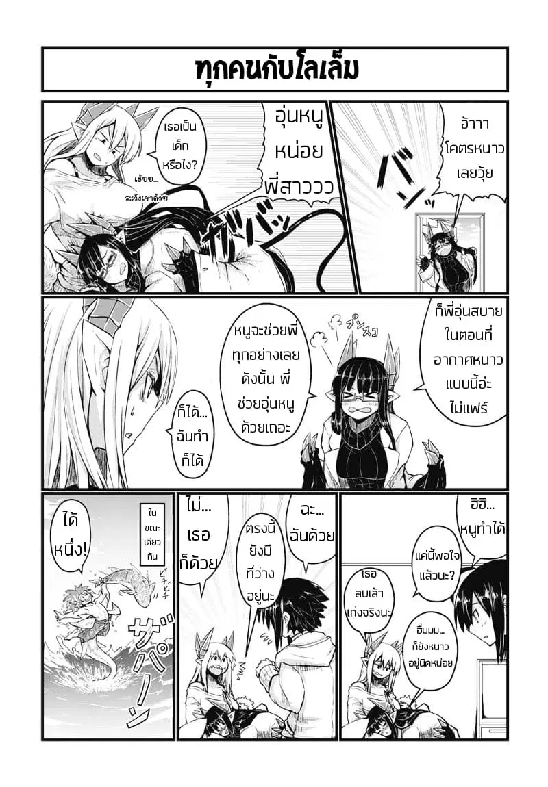 Musuko ga Kawaikute Shikataganai Mazoku no Hahaoya ตอนที่ 26 หน้า 3
