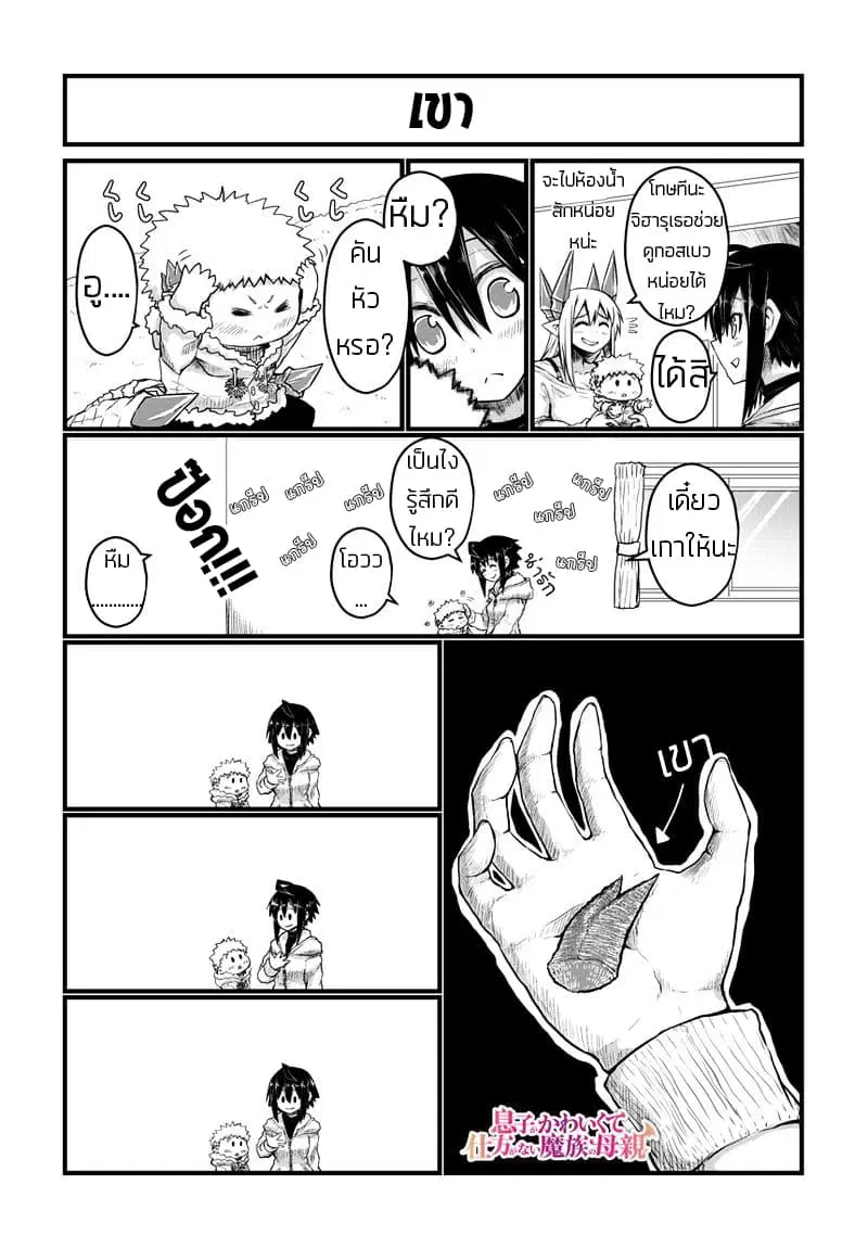 Musuko ga Kawaikute Shikataganai Mazoku no Hahaoya ตอนที่ 27 หน้า 2