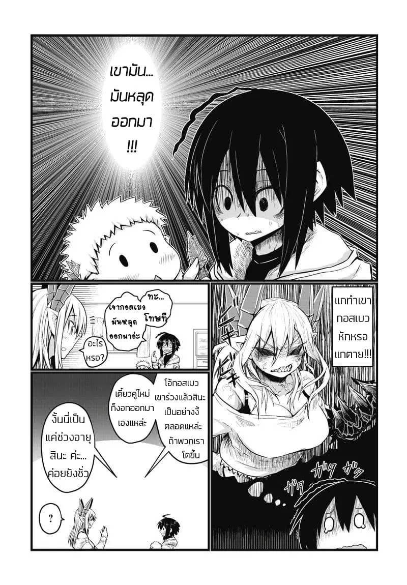 Musuko ga Kawaikute Shikataganai Mazoku no Hahaoya ตอนที่ 27 หน้า 3