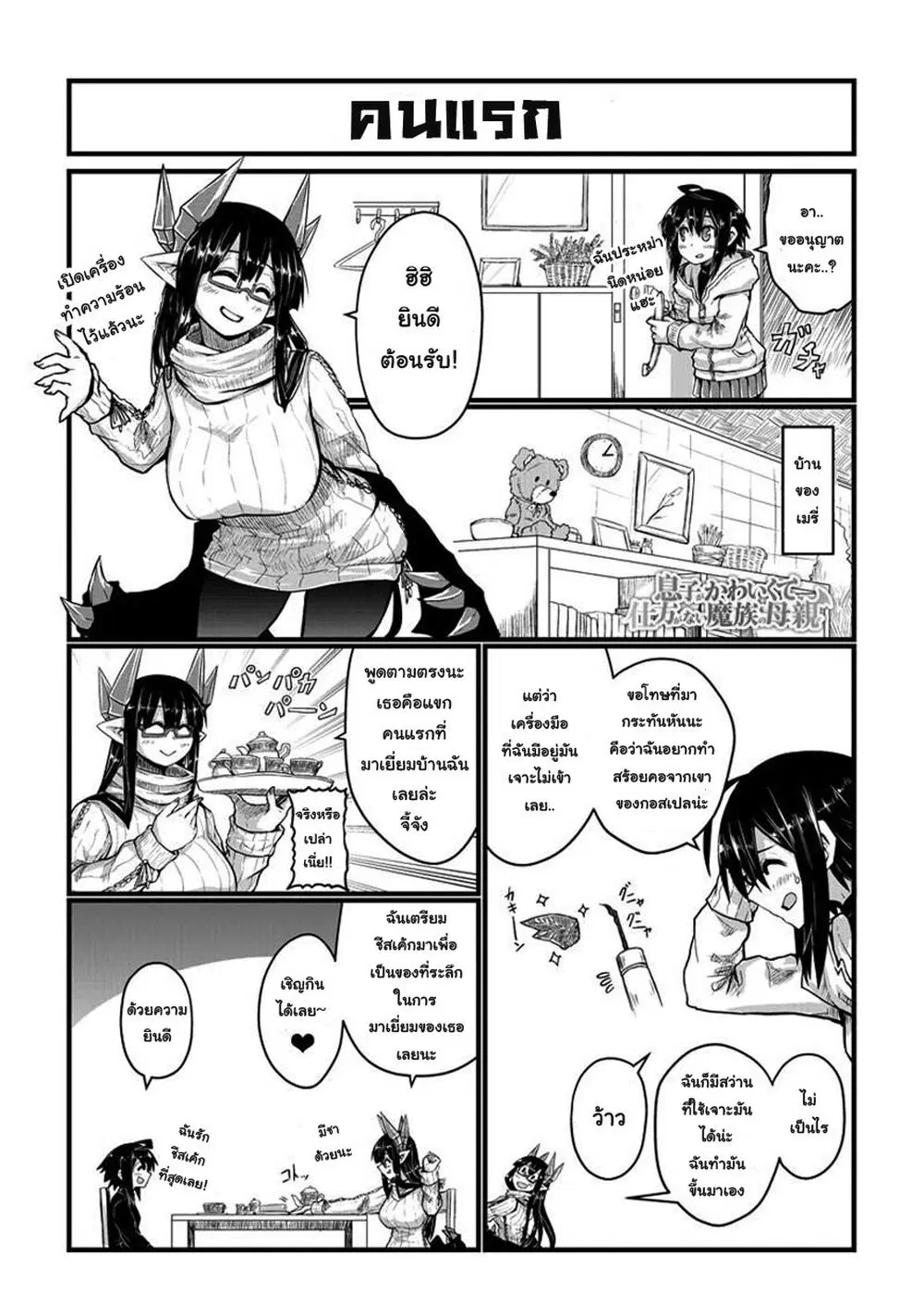 Musuko ga Kawaikute Shikataganai Mazoku no Hahaoya ตอนที่ 28 หน้า 1
