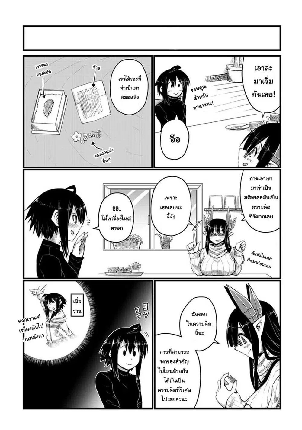 Musuko ga Kawaikute Shikataganai Mazoku no Hahaoya ตอนที่ 28 หน้า 2