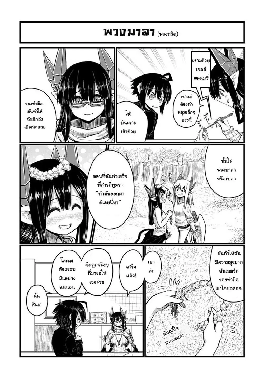 Musuko ga Kawaikute Shikataganai Mazoku no Hahaoya ตอนที่ 28 หน้า 3