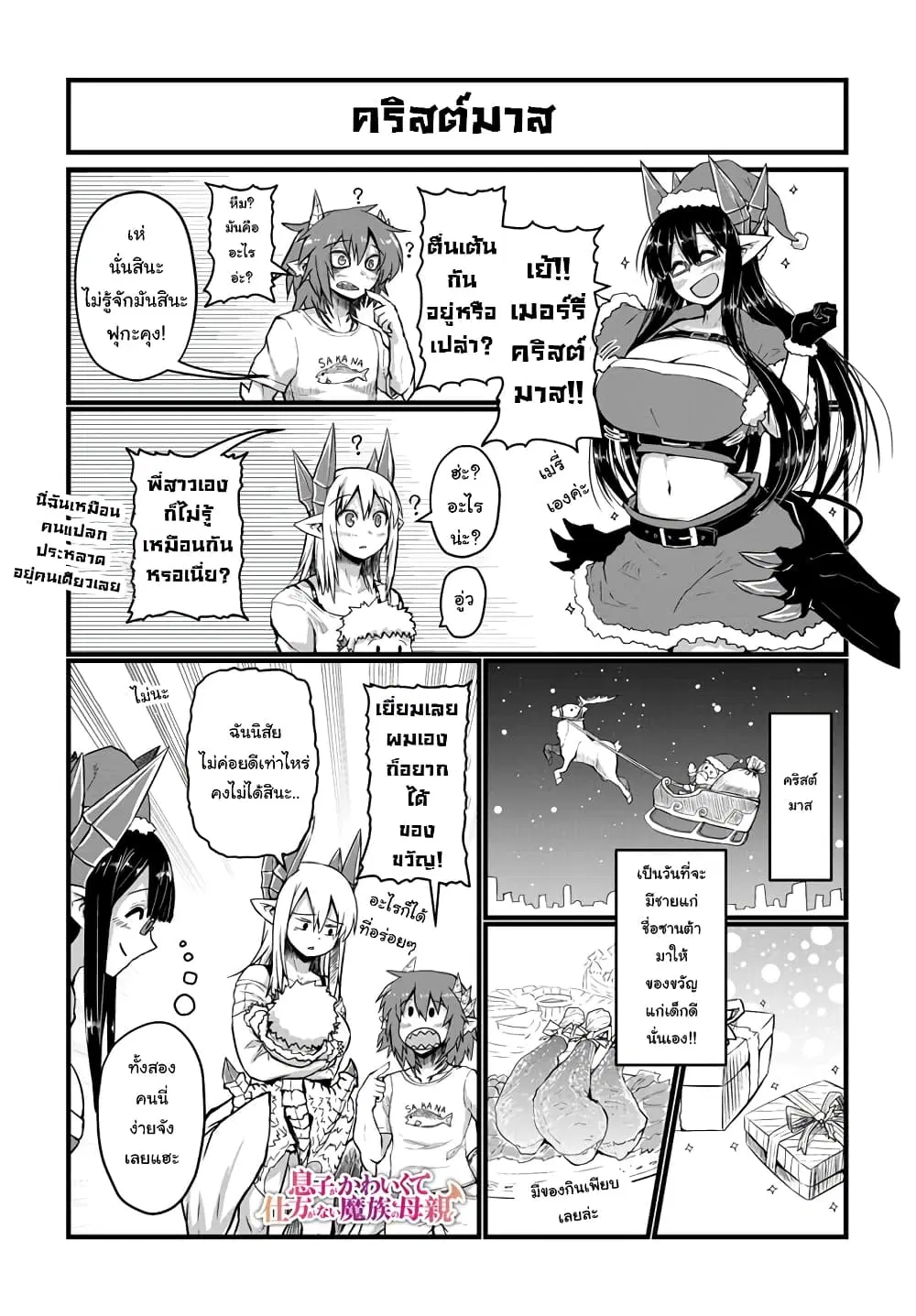Musuko ga Kawaikute Shikataganai Mazoku no Hahaoya ตอนที่ 29 หน้า 1