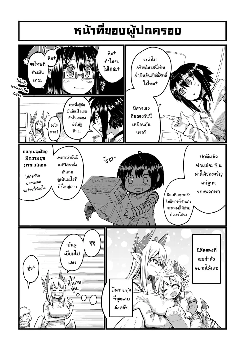Musuko ga Kawaikute Shikataganai Mazoku no Hahaoya ตอนที่ 29 หน้า 2