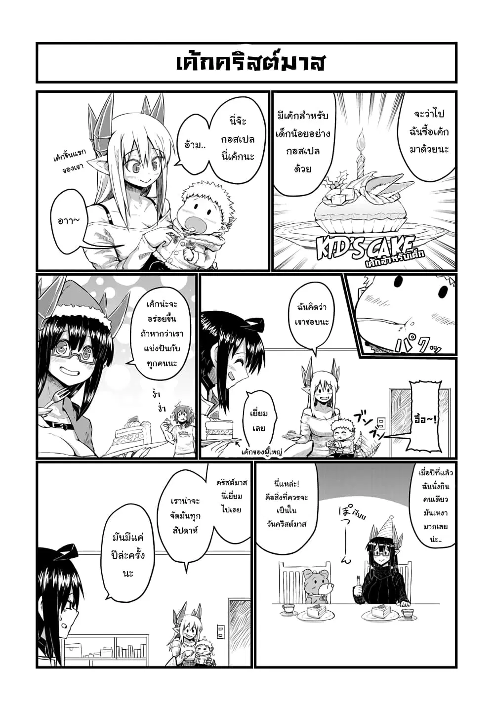 Musuko ga Kawaikute Shikataganai Mazoku no Hahaoya ตอนที่ 29 หน้า 3