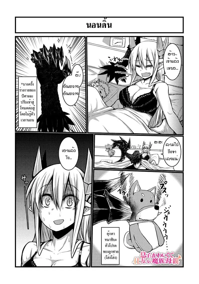 Musuko ga Kawaikute Shikataganai Mazoku no Hahaoya ตอนที่ 3 หน้า 2