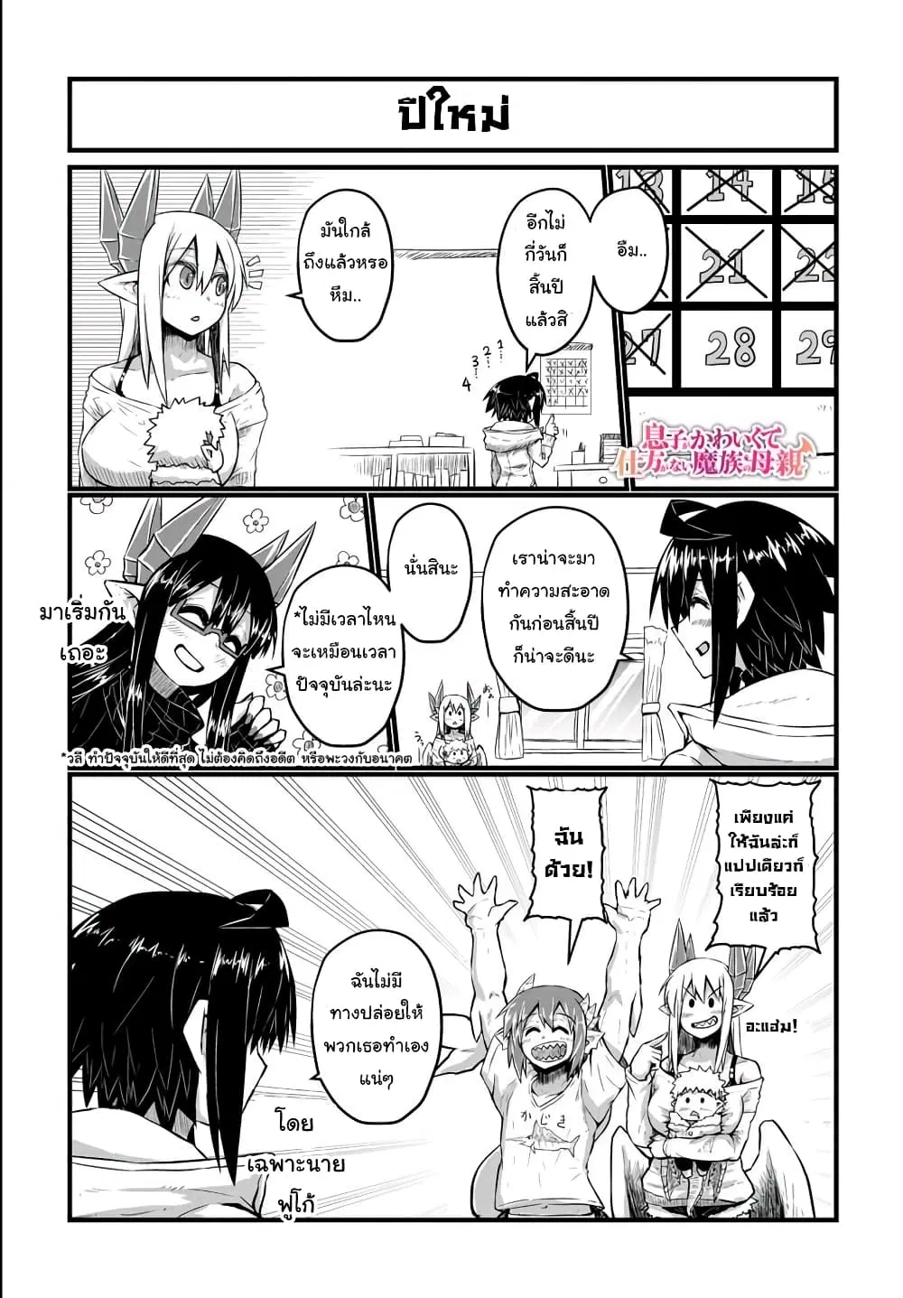 Musuko ga Kawaikute Shikataganai Mazoku no Hahaoya ตอนที่ 30 หน้า 1